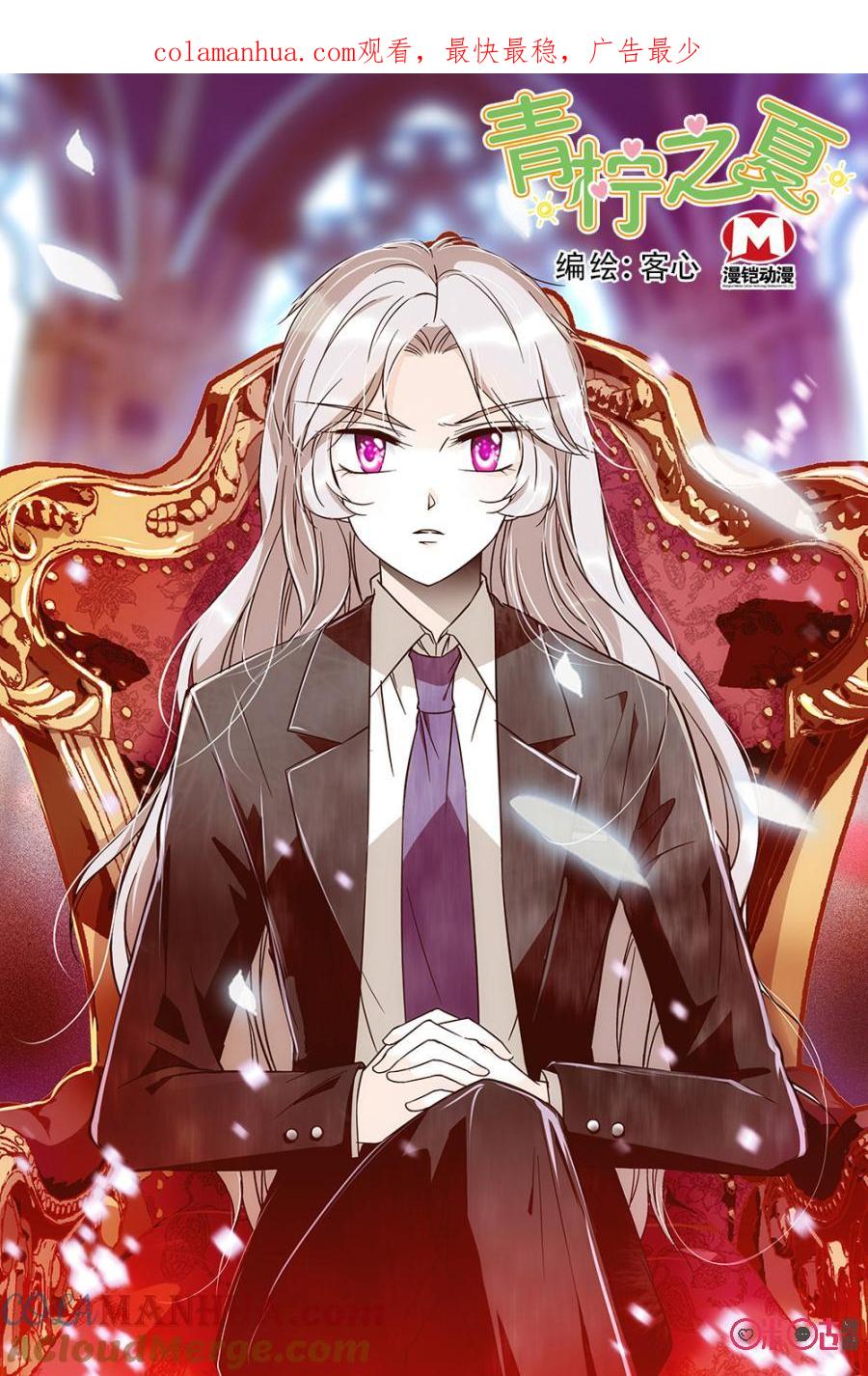《青柠之夏》第75话 第1页