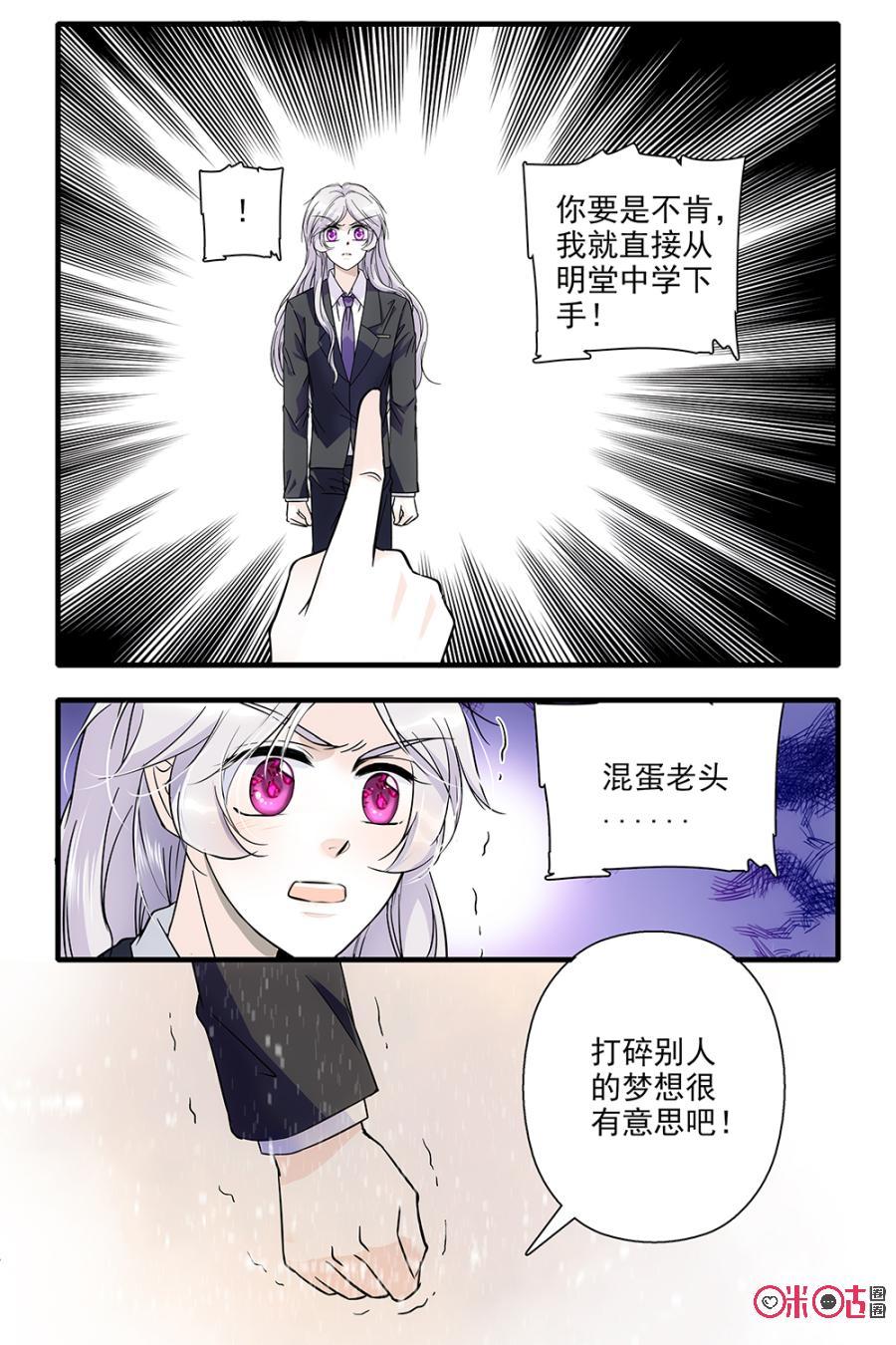 《青柠之夏》第75话 第12页