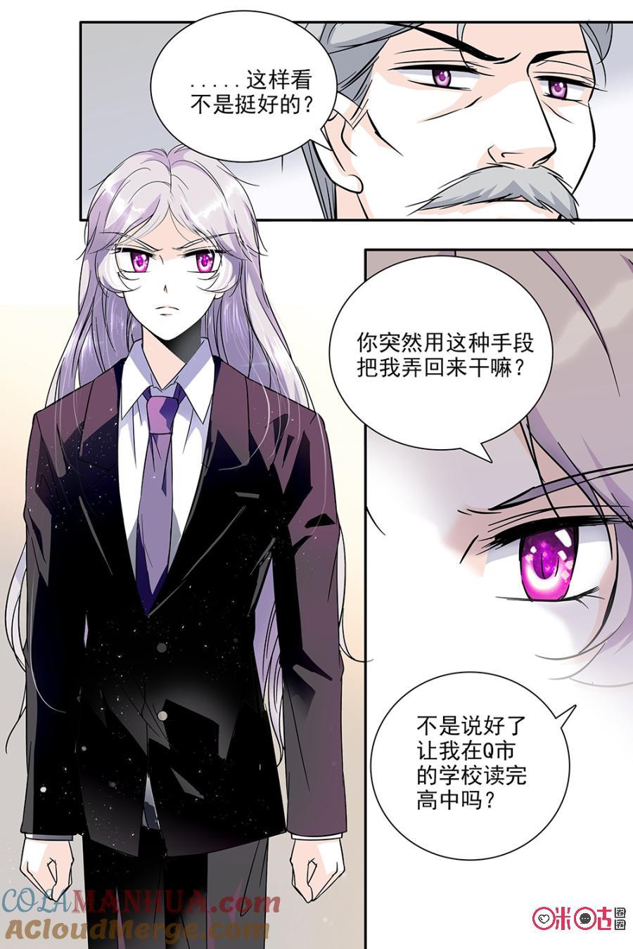 《青柠之夏》第75话 第7页