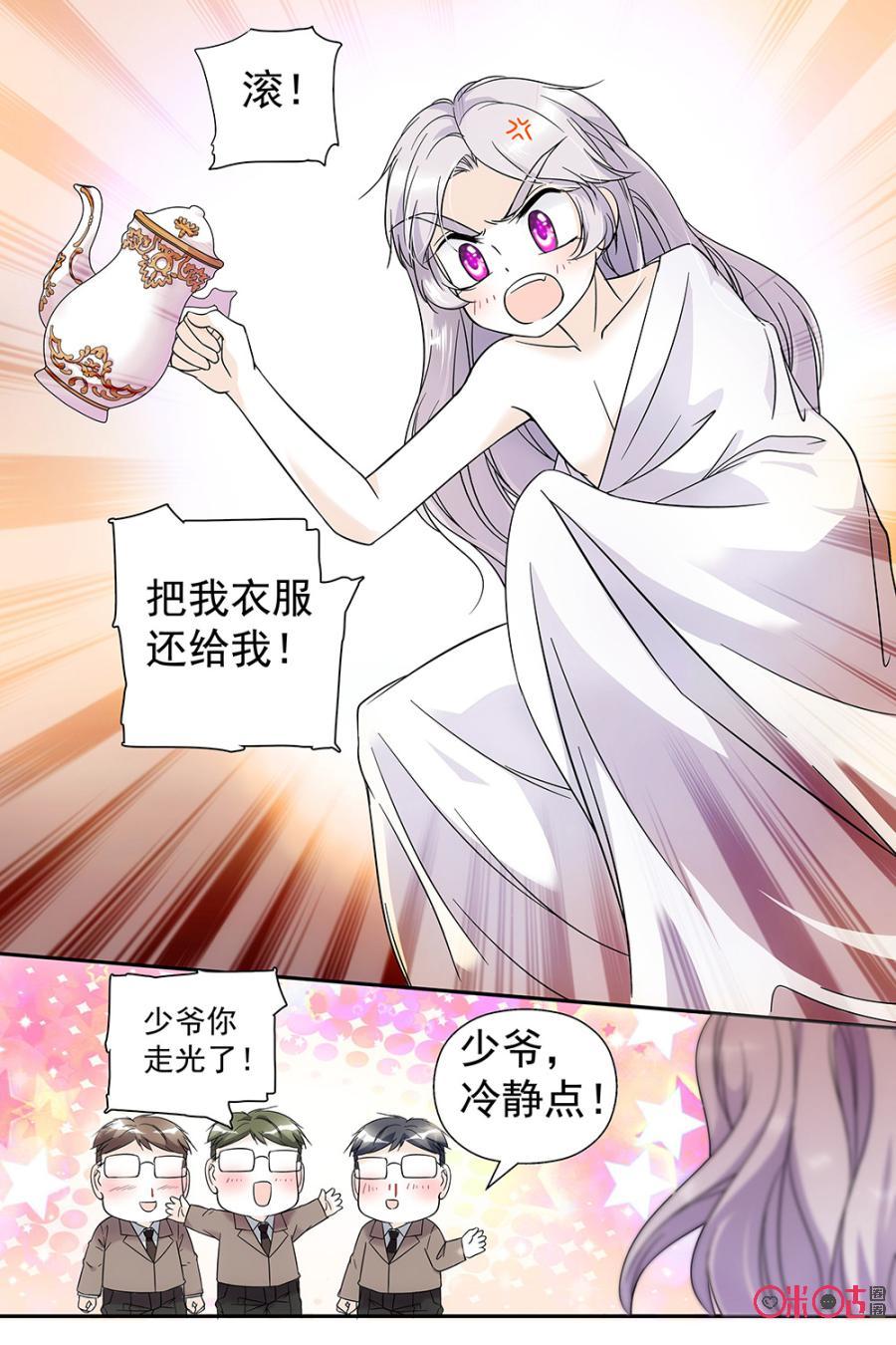《青柠之夏》第75话 第4页