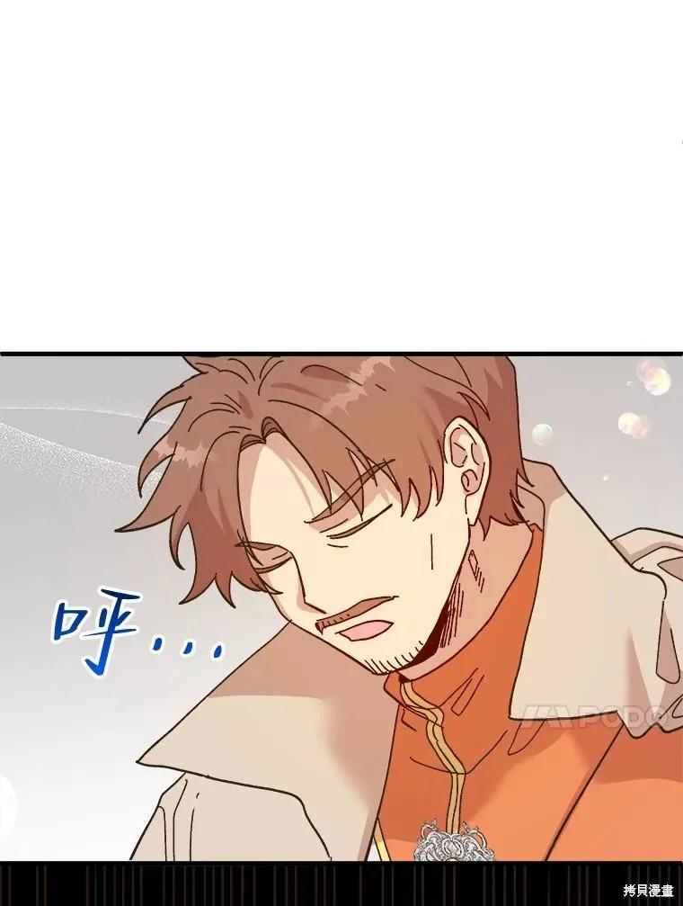 《王女在装疯卖傻》第79话 第47页