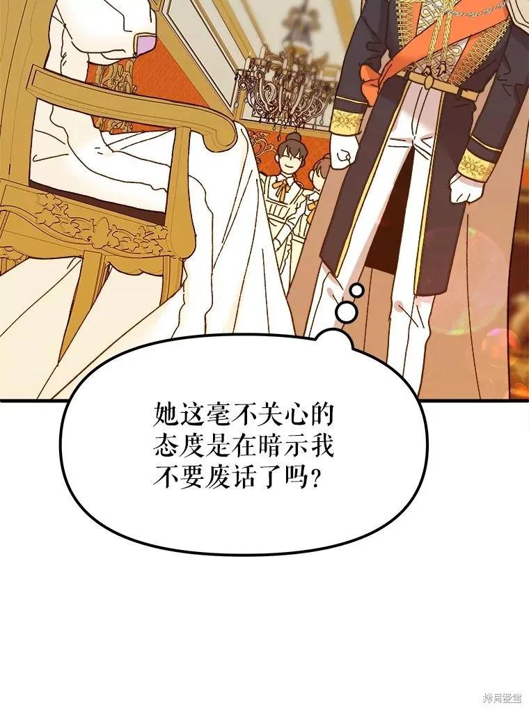《王女在装疯卖傻》第79话 第46页