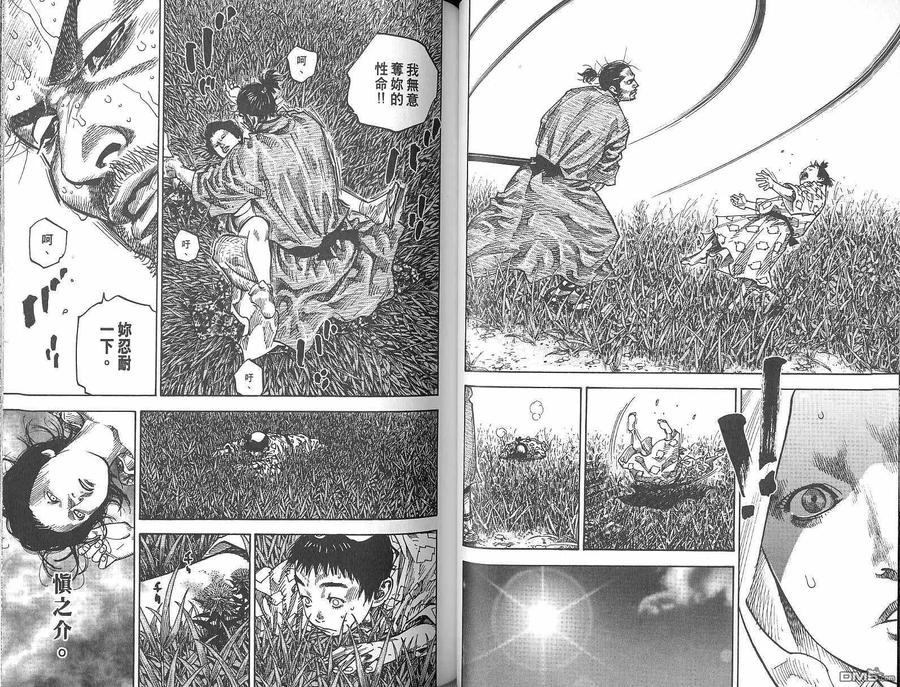 浪客行 - 第8卷 - 第42张图