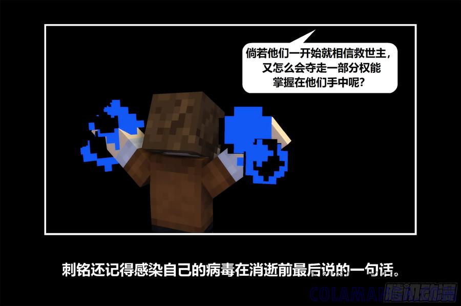 《我的世界：晨曦传记番外》只有对战的世概11 第49页