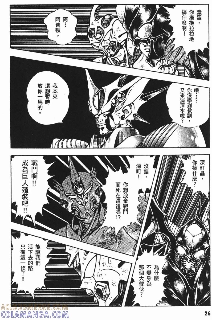 《强殖装甲凯普》第11卷 第29页