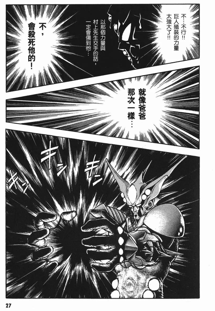 《强殖装甲凯普》第11卷 第30页