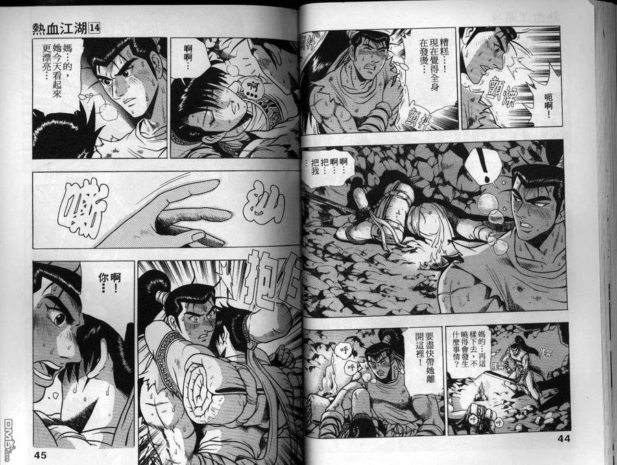 《热血江湖》第14卷 第23页