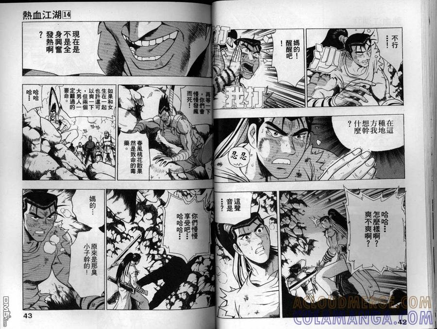 《热血江湖》第14卷 第22页