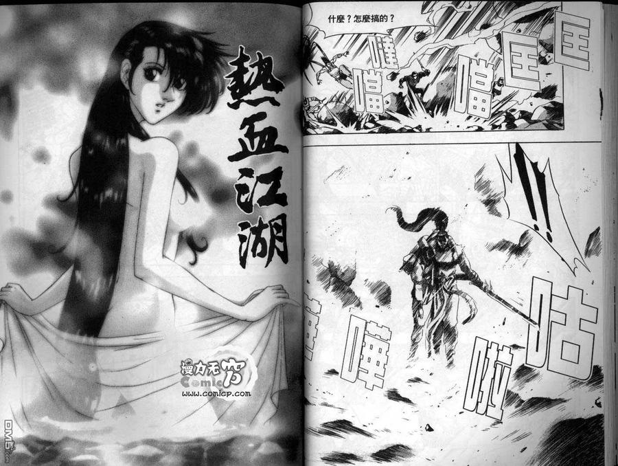 《热血江湖》第14卷 第26页