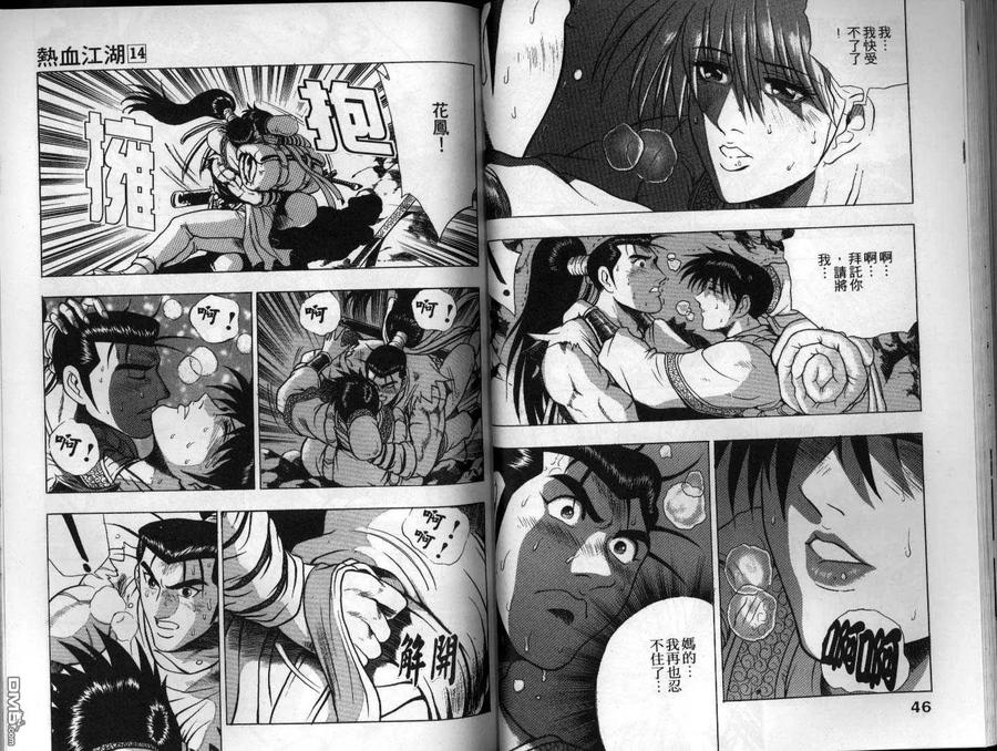 《热血江湖》第14卷 第24页