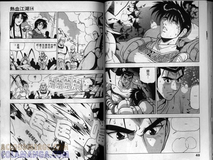 《热血江湖》第14卷 第25页