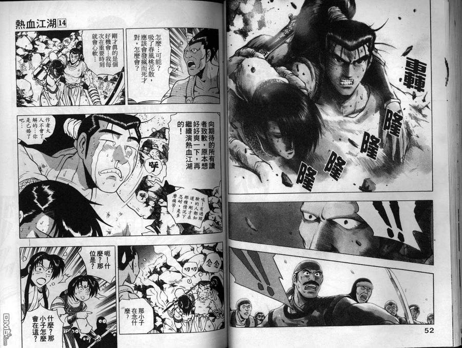 《热血江湖》第14卷 第27页