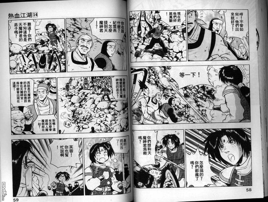 《热血江湖》第14卷 第30页