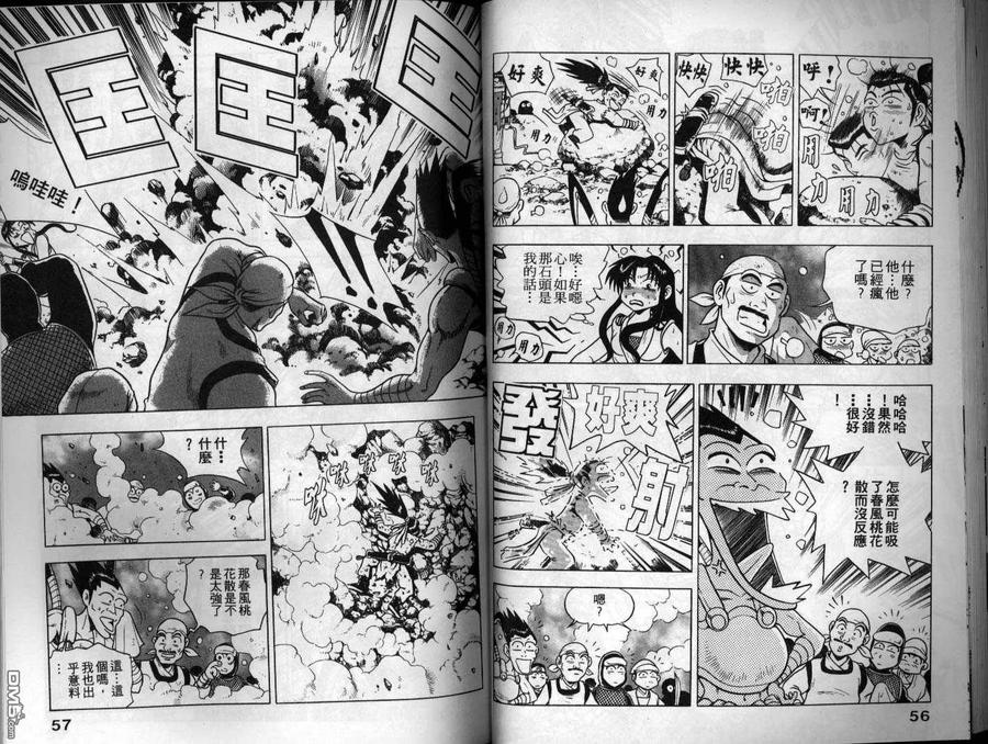 《热血江湖》第14卷 第29页