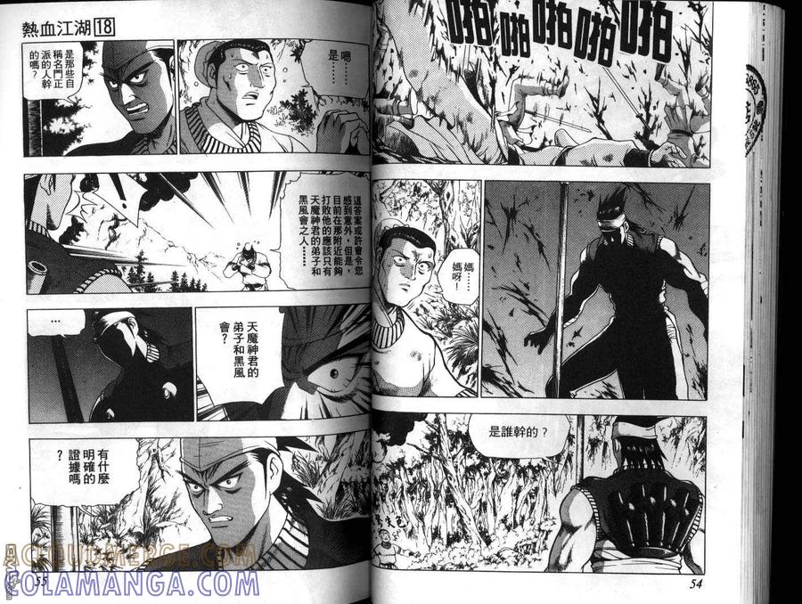 《热血江湖》第18卷 第28页