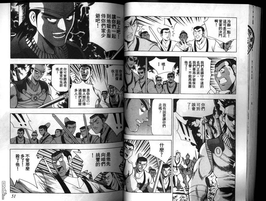 《热血江湖》第18卷 第26页