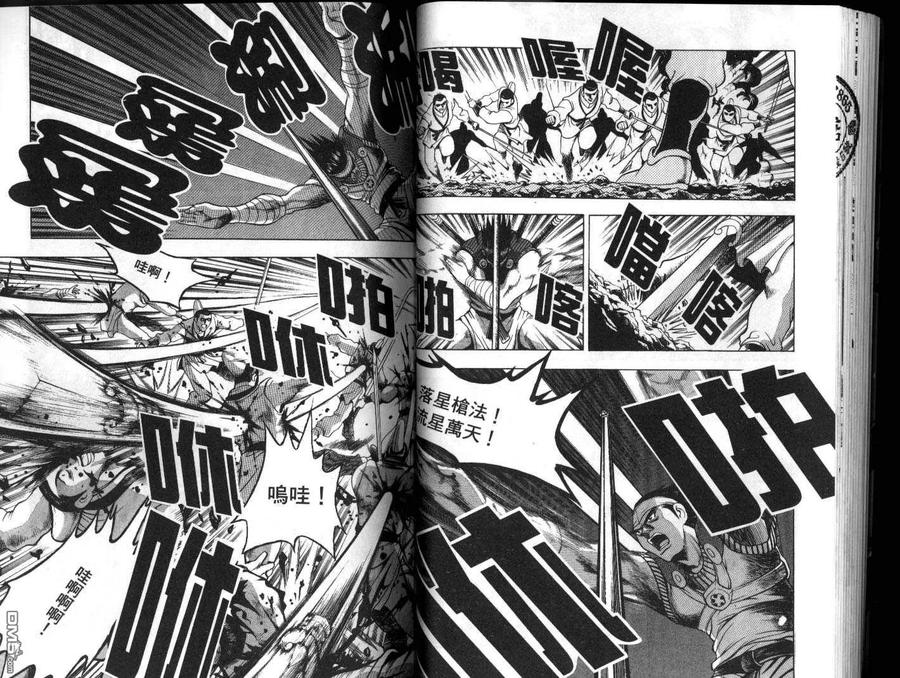 《热血江湖》第18卷 第27页