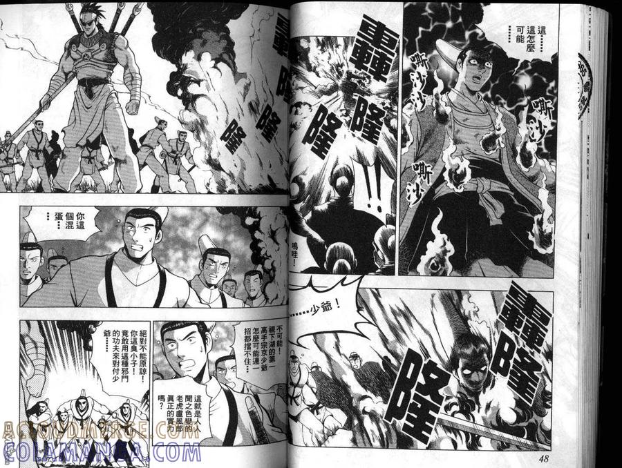 《热血江湖》第18卷 第25页