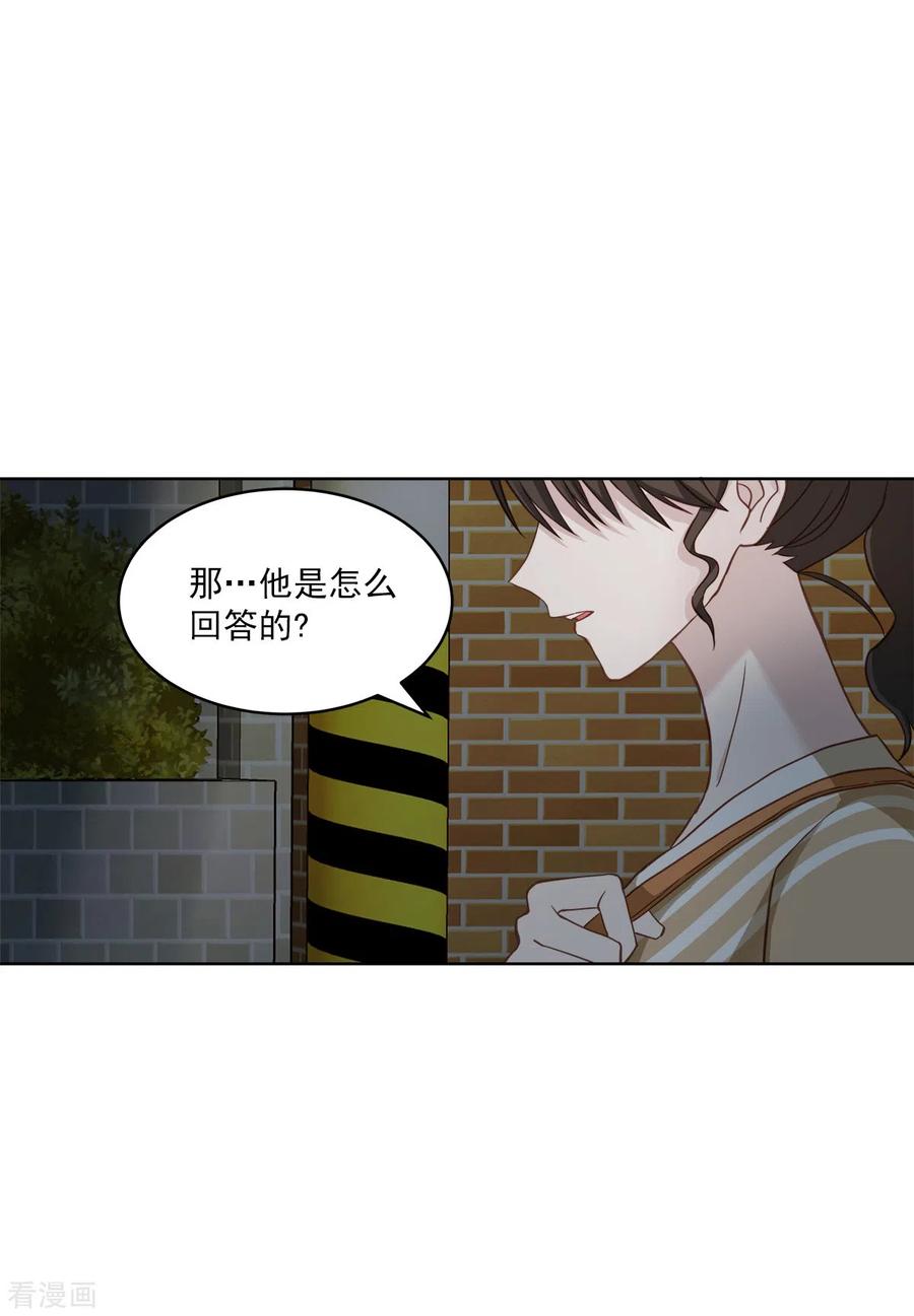 《四分之一的秘密》第27话 纠结 第2页