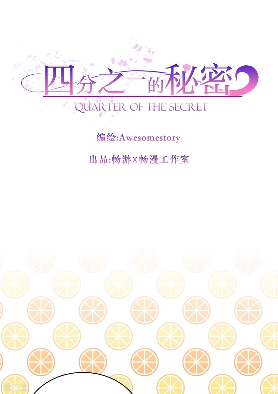 《四分之一的秘密》第27话 纠结 第10页