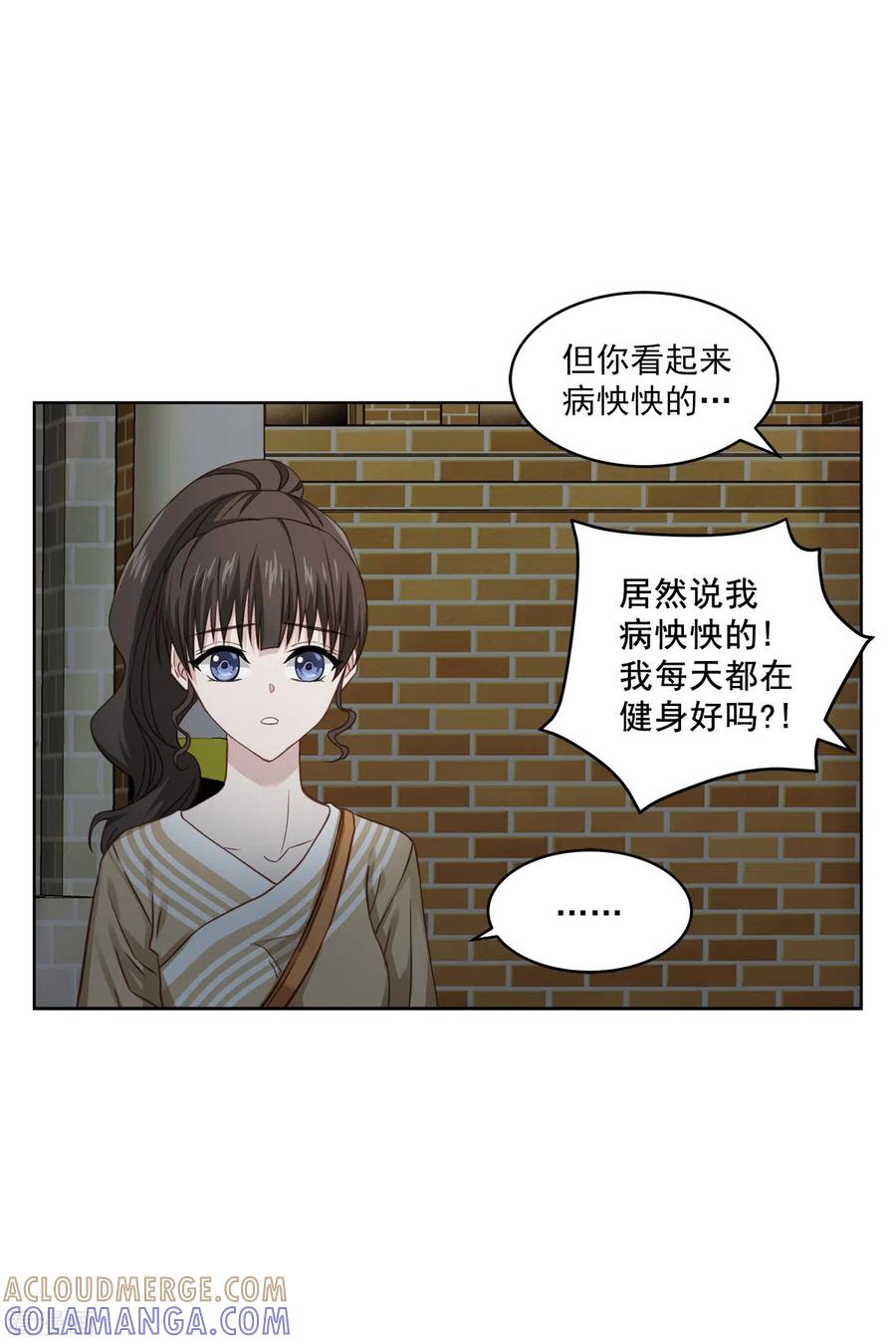 《四分之一的秘密》第27话 纠结 第9页