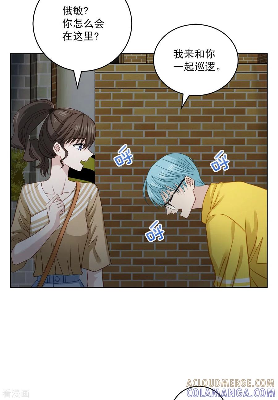 《四分之一的秘密》第27话 纠结 第5页