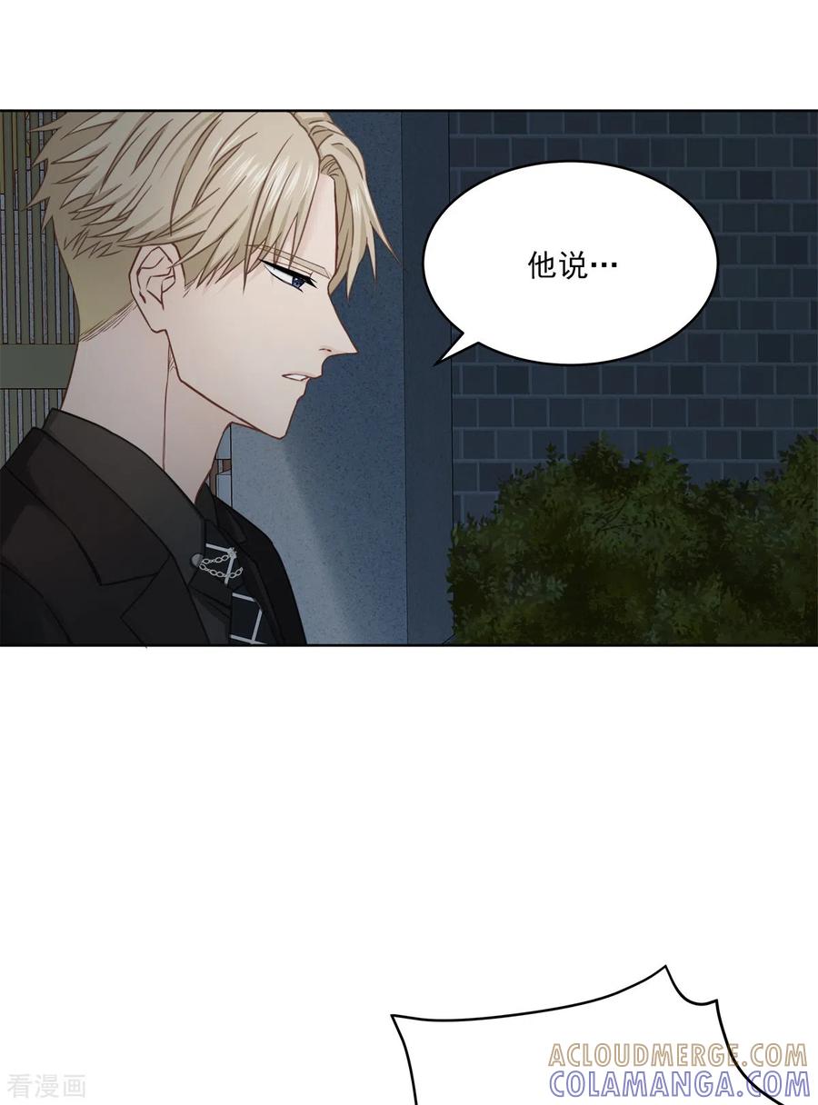 《四分之一的秘密》第27话 纠结 第3页