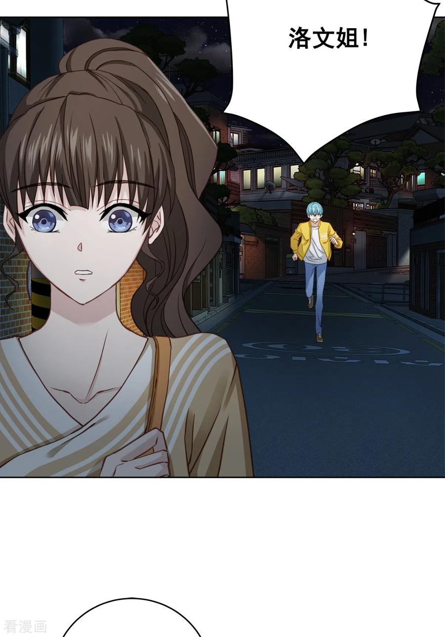 《四分之一的秘密》第27话 纠结 第4页