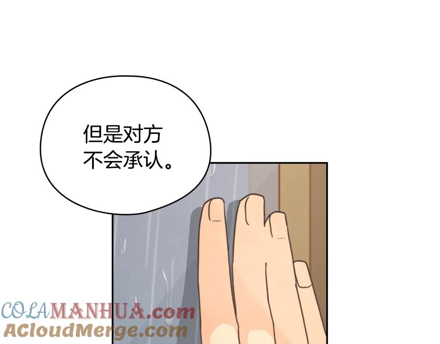 《替身女王》第8话 罪魁祸首 第109页
