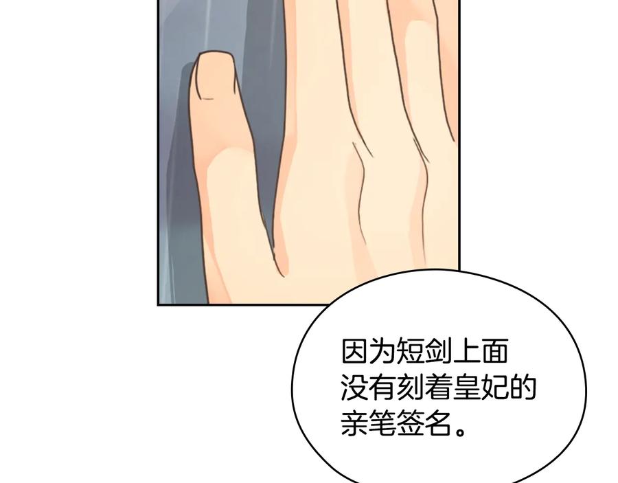 《替身女王》第8话 罪魁祸首 第110页