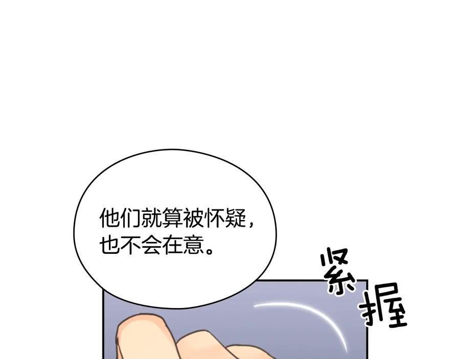 《替身女王》第8话 罪魁祸首 第114页