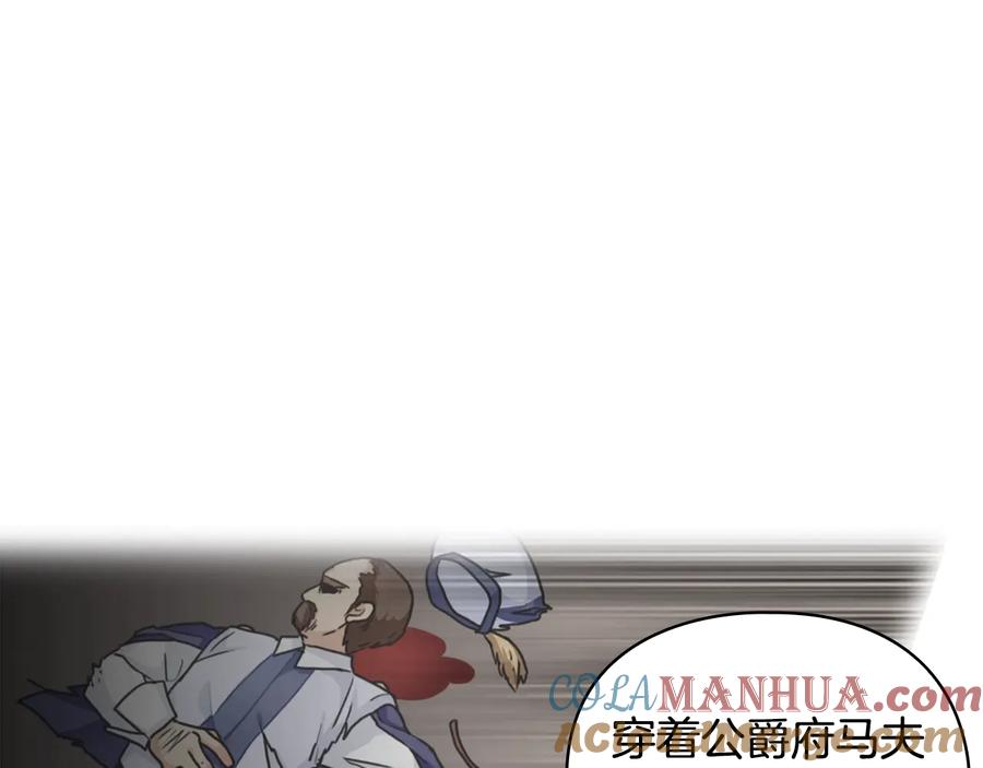 《替身女王》第8话 罪魁祸首 第29页