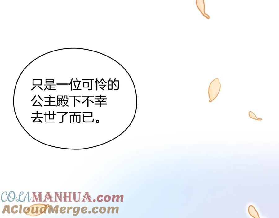 《替身女王》第8话 罪魁祸首 第93页