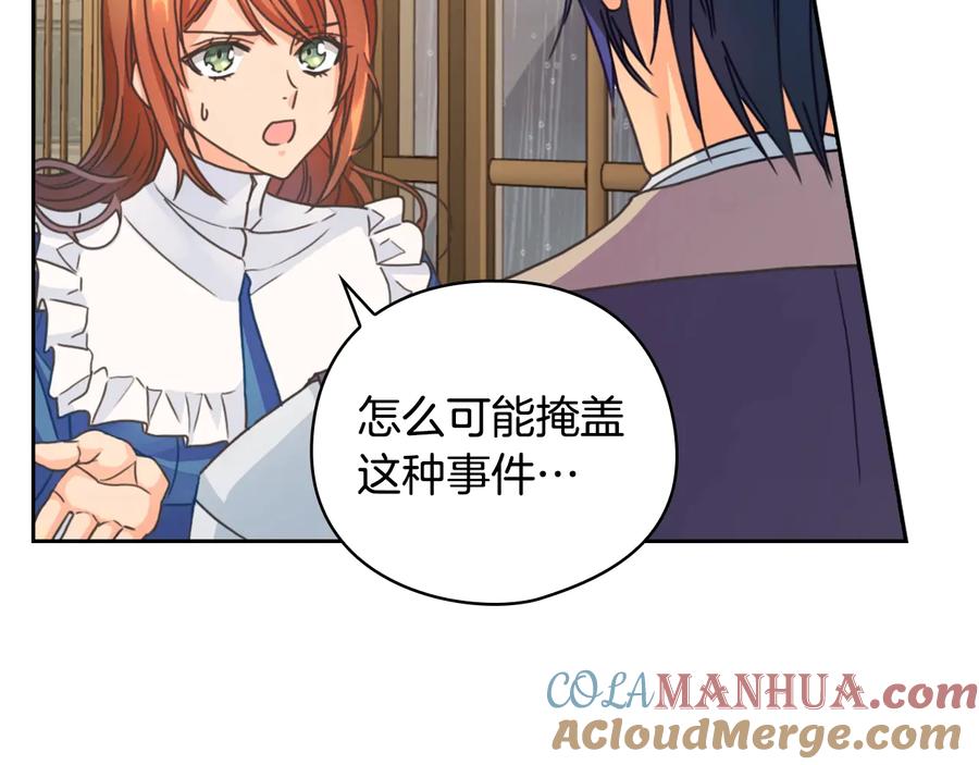 《替身女王》第8话 罪魁祸首 第121页