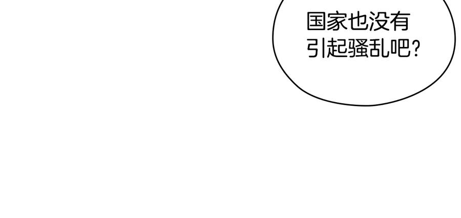 《替身女王》第8话 罪魁祸首 第75页