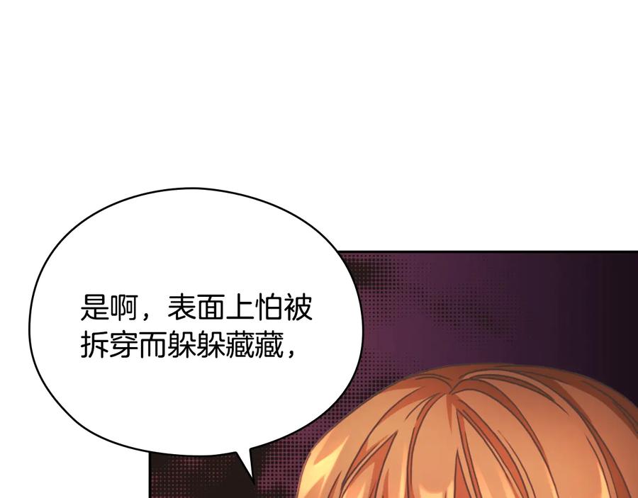 《替身女王》第8话 罪魁祸首 第76页