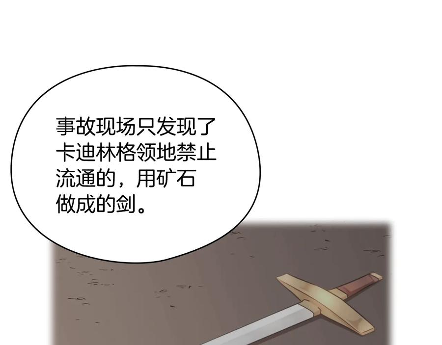 《替身女王》第8话 罪魁祸首 第112页