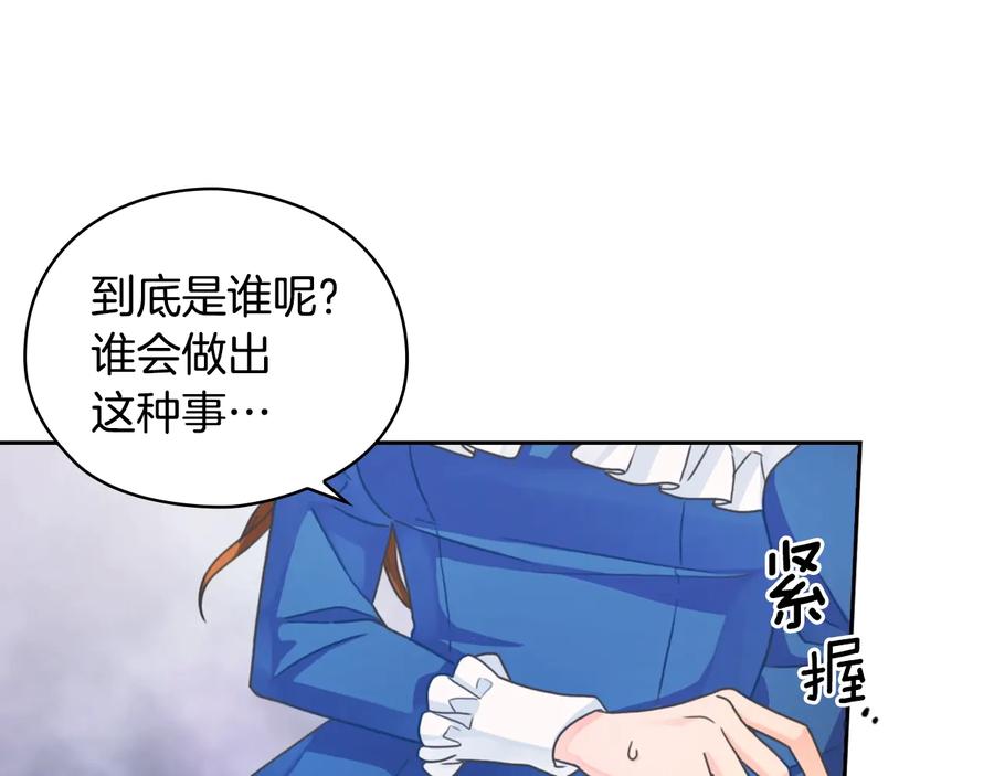 《替身女王》第8话 罪魁祸首 第96页
