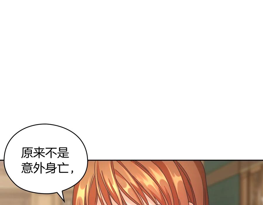 《替身女王》第8话 罪魁祸首 第62页