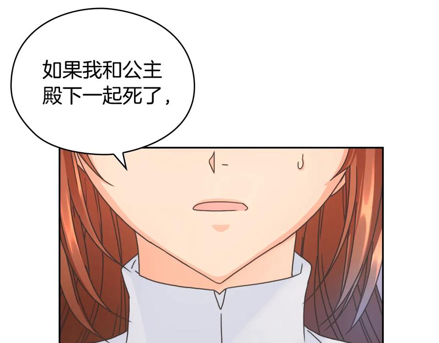 《替身女王》第8话 罪魁祸首 第90页