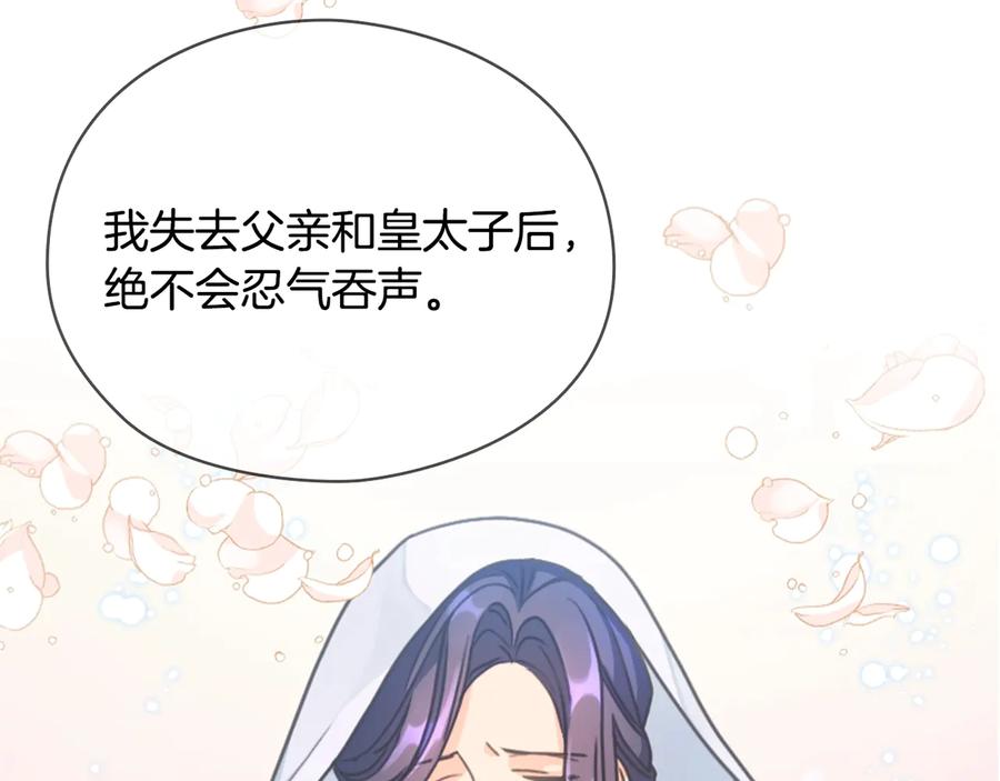 《替身女王》第8话 罪魁祸首 第143页