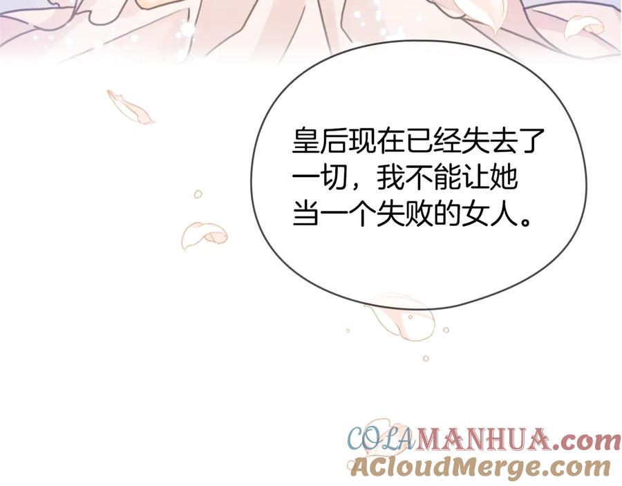 《替身女王》第8话 罪魁祸首 第145页