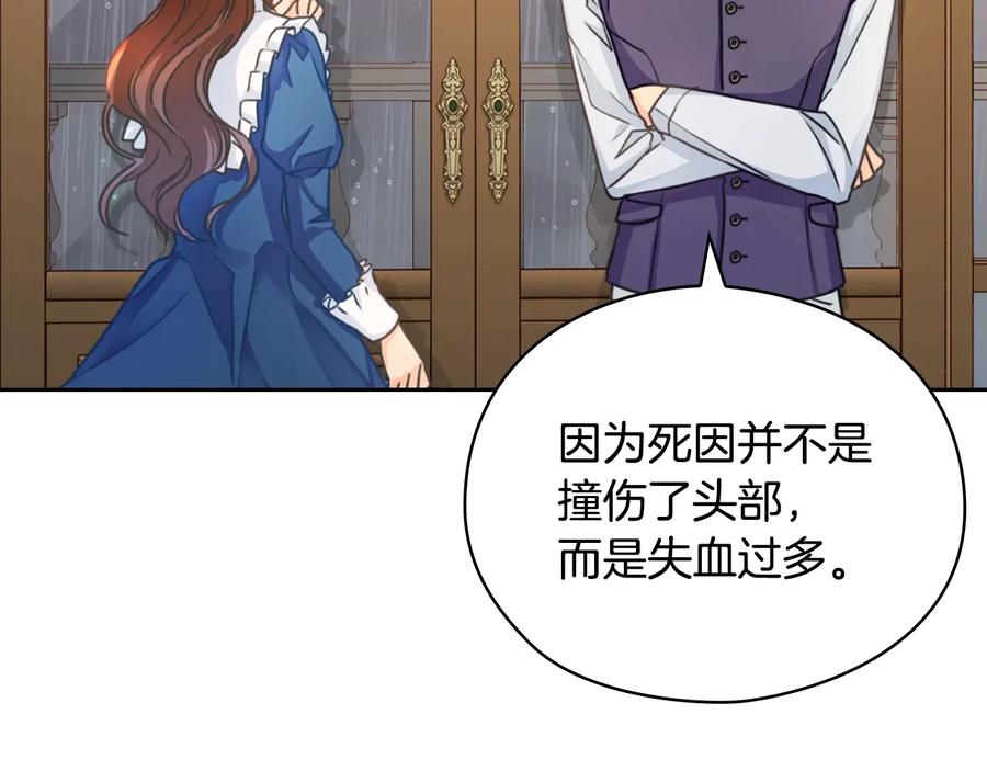 《替身女王》第8话 罪魁祸首 第66页