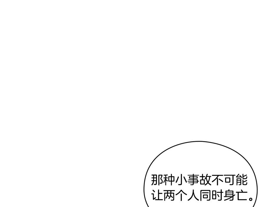 《替身女王》第8话 罪魁祸首 第24页