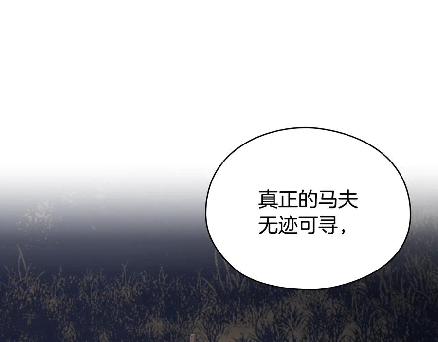 《替身女王》第8话 罪魁祸首 第32页
