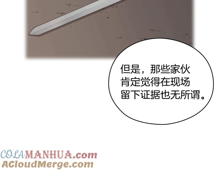 《替身女王》第8话 罪魁祸首 第113页