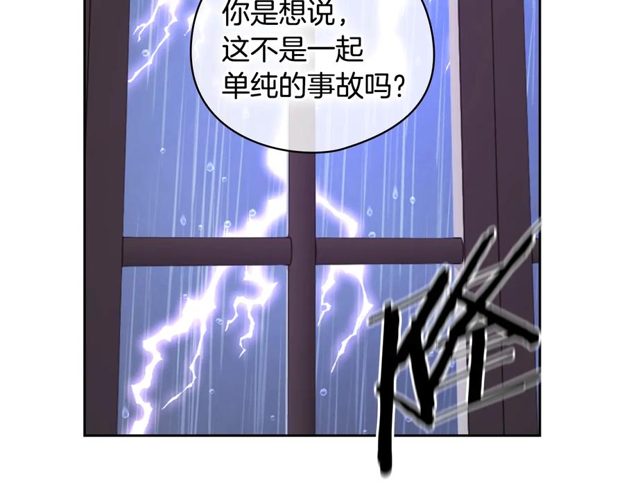 《替身女王》第8话 罪魁祸首 第23页