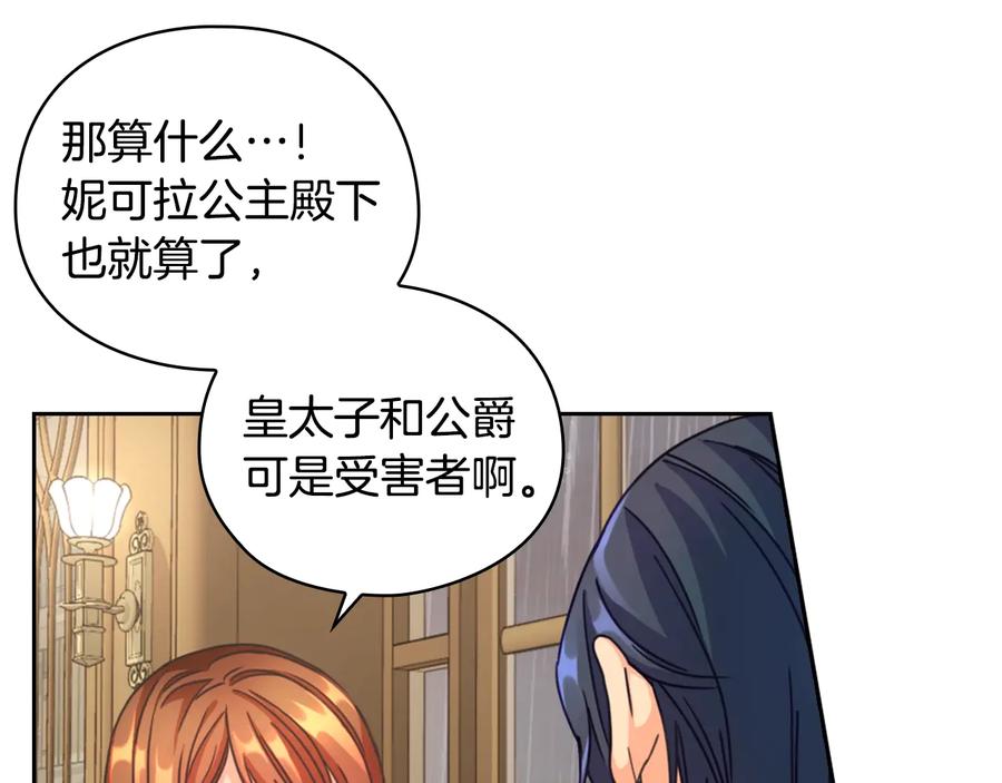 《替身女王》第8话 罪魁祸首 第120页