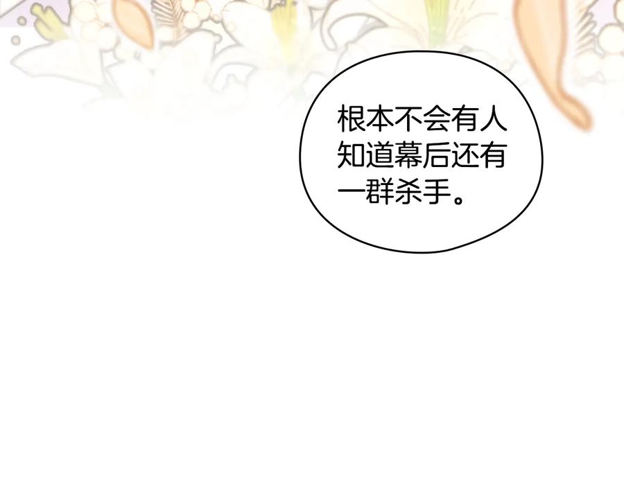 《替身女王》第8话 罪魁祸首 第95页