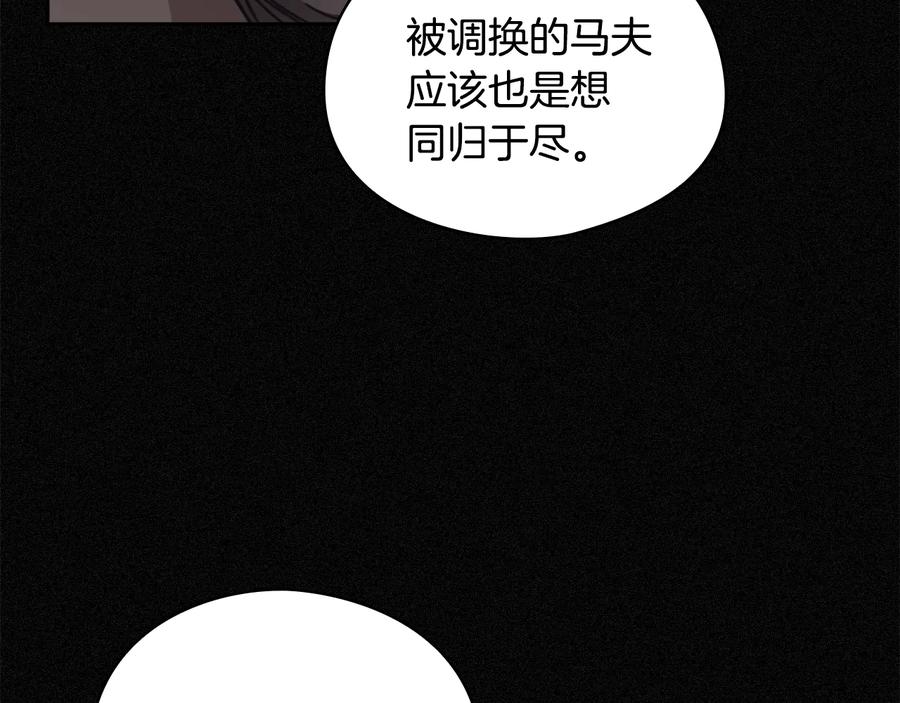 《替身女王》第8话 罪魁祸首 第39页